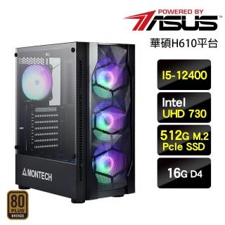 【華碩平臺】I5六核{爆風音速}效能文書機(I5-12400/H610/16G/512G)