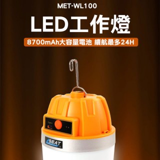 多用途LED充電防潑水吊掛燈 露營燈 充電掛燈 緊急照明燈 照明燈 帳篷掛燈 充電照明燈 戶外燈泡 WL100