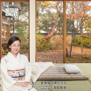 【airweave 愛維福】單人加大-6.5公分和風薄墊(3D高彈力 可水洗超透氣 分散體壓 日本原裝 線上逛百貨)