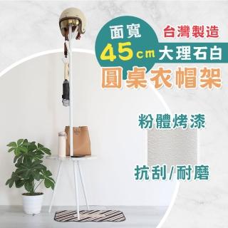【居家cheaper】MIT面寬45CM大理石白圓桌衣帽架HA-043WT(樹枝架 玄關衣架 衣架 掛衣架 造型衣架 鐵衣架)
