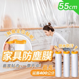 【178SHOP】傢俱防塵膜 55CM/110CM 2入(傢俱防塵套 防塵罩 防塵布 防塵膜 遮蔽防塵膜 養生膠帶 傢俱防塵套)