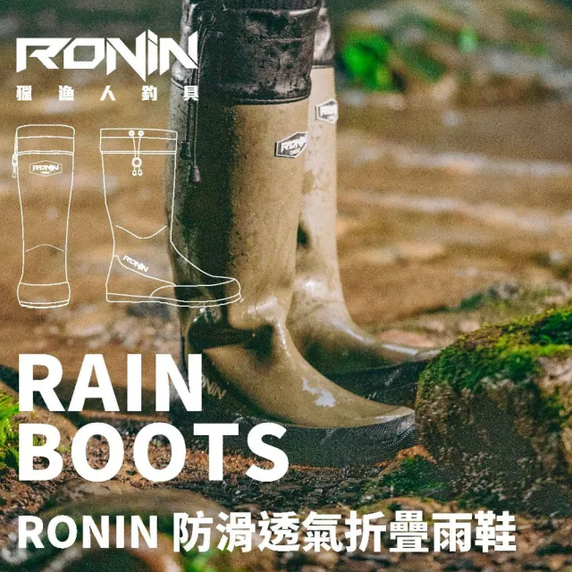 【RONIN 獵漁人】輕量高筒柔軟防水雨鞋(登山雨鞋 露營雨鞋 釣魚雨鞋 透氣雨鞋 登山靴)