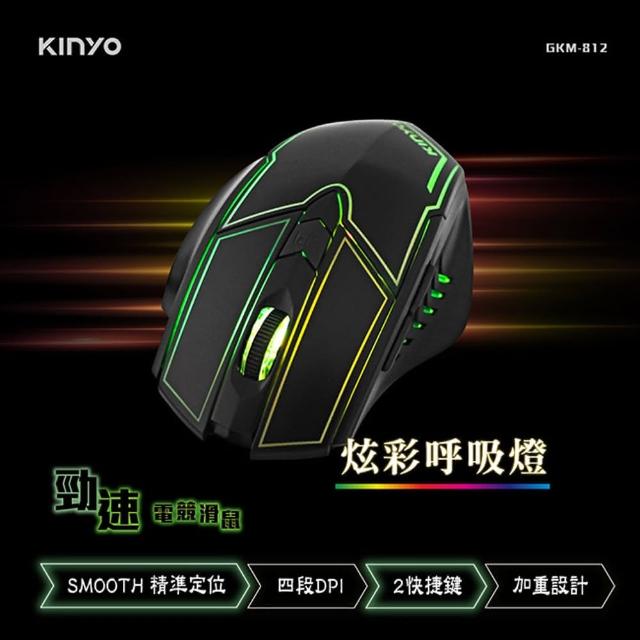 【KINYO】USB有線勁速電競滑鼠(有線電競滑鼠)