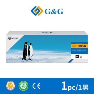 【G&G】for HP 黑色 CF294X/94X 高容量相容碳粉匣(適用 HP LaserJet Pro M148dw / M148fdw)