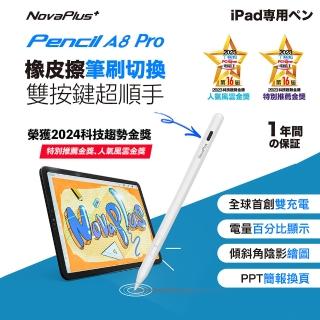 【NovaPlus】Pencil A8 Pro iPad雙充電繪圖手寫筆(橡皮擦按鍵切換功能)