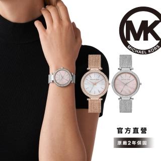【Michael Kors 官方直營】Darci 花漾晶亮雙環鑽女錶 不鏽鋼米蘭錶帶 指標手錶 39MM(2色可選)