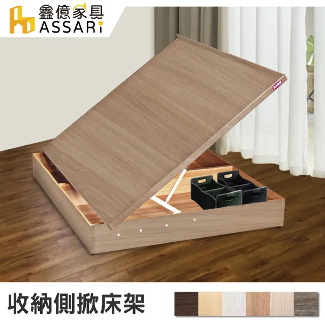 【ASSARI】單人加大3.5尺收納側掀床架