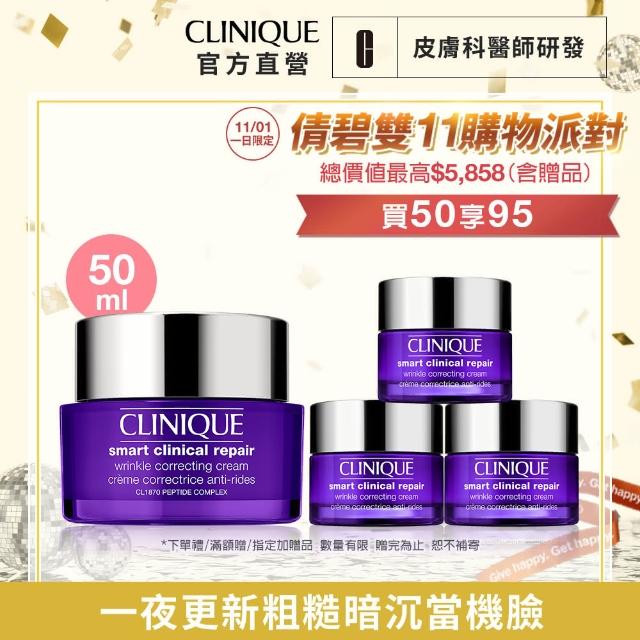 【CLINIQUE 倩碧】雙11限定 天才激光超緊緻活膚霜50ml(買50送45)