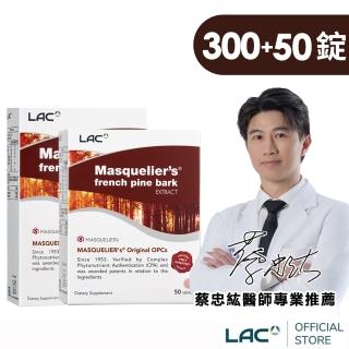 【LAC 利維喜】法國松樹皮300錠+50錠(共350錠/葡萄籽/OPCs/韓瑜.黃少祺雙代言/高單位松樹皮/青春)