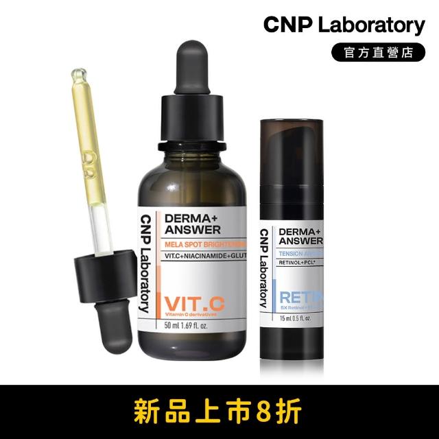 【CNP Laboratory】官方直營 早C晚A 亮白煥膚安瓶組(維他命C 50ml+A醇15ml)