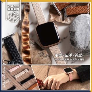 【蘋果派對 Apple Party】氣質菱紋細腰皮革錶帶 Apple Watch 38/40/41/42/44/45/46/49mm/49Ultra 錶帶