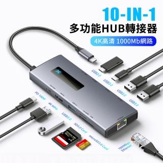 【ANTIAN】十合一 Type-C 多功能HUB轉接器 千兆網路 HDMI轉接線 USB集線器 mac轉接頭