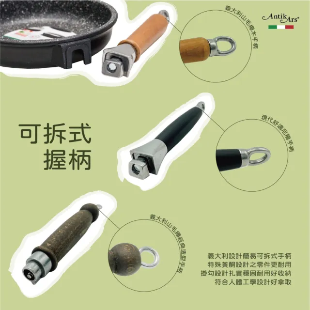 【AntikArs】義式可拆式原木握柄 不沾平底鍋28cm高4.5cm(義大利製 厚底5.5mm 不含鍋蓋 平煎鍋 不沾鍋)