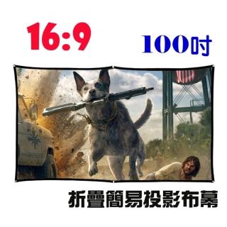 100吋 簡易攜帶投影布幕 可折疊軟布幕 廣角布幕 野外電影(露營 輕薄好攜帶 戶外 投影機布 蚊子電影院)