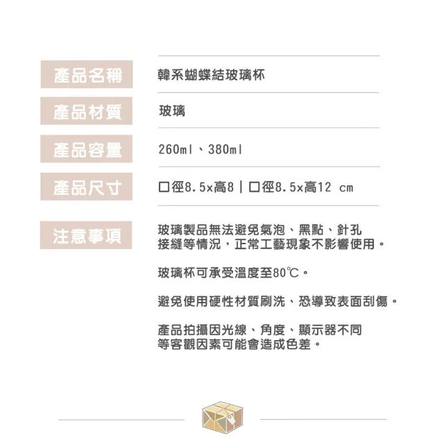 【渥思】韓系蝴蝶結玻璃杯-380ml(咖啡杯.茶杯.水杯.牛奶杯.早餐杯)