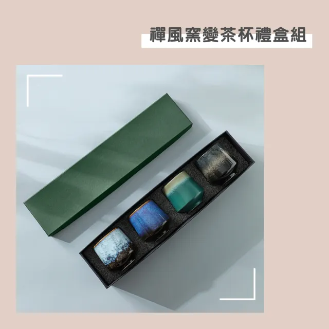 【渥思】日式禪風窯變茶杯禮盒組(品茗杯.茶器.功夫茶具.入厝送禮.復古茶具)