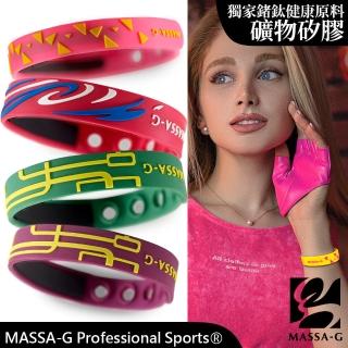 【MASSA-G】韻律/幾何/馬卡龍甜心/奧林匹克鍺鈦能量手環(任選一款)