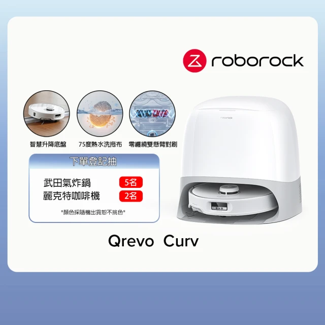 Roborock 石頭科技 Qrevo Curv白騎士掃地機器人(18500PA颶風吸力/底盤升降/零纏繞/75度熱水洗/45度烘乾)