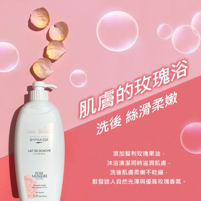 即期品【BYPHASSE 蓓昂斯】玫瑰果絲柔沐浴乳 1000ml x2入組(奢華柔嫩玫瑰浴)