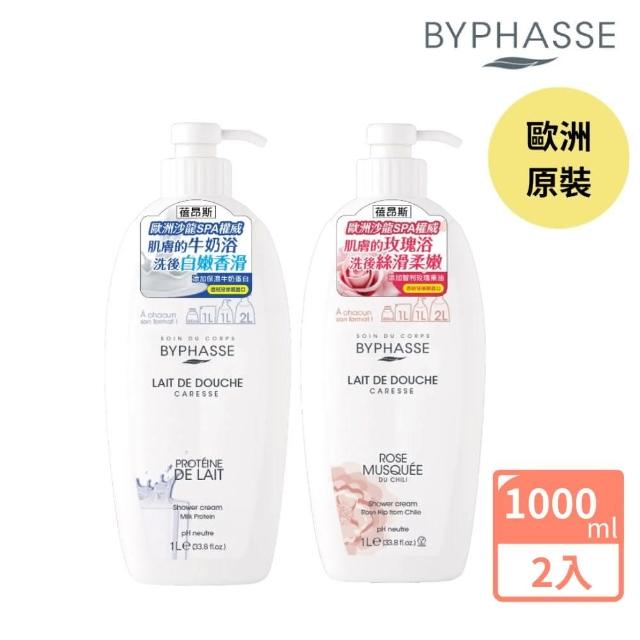 【BYPHASSE 蓓昂斯】牛奶蛋白沐浴乳1000ml+玫瑰果絲柔沐浴乳1000ml(清嫩亮白牛奶浴/奢華柔嫩玫瑰浴)