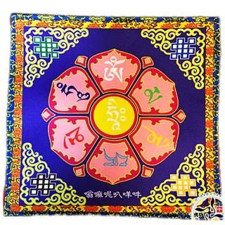 【十方佛教文物】六字真言咒輪桌巾桌布19公分(吉祥圓滿)