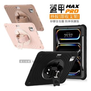 【盔甲MAX PRO】2025 iPad 11代/2022 iPad 10代 共用 全包覆矽膠PC硬蓋防摔殼套 秒收支架(附側背帶)