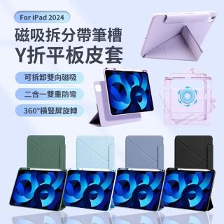 【Allan】iPad Pro 11吋 2024帶筆槽Y折磁吸分體磁環平板皮套 變形金剛保護殼 智慧休眠喚醒保護套 全包防護