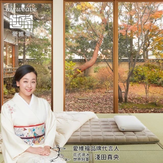 【airweave 愛維福】雙人-6.5公分和風薄墊(3D高彈力 可水洗超透氣 分散體壓 日本原裝 線上逛百貨)