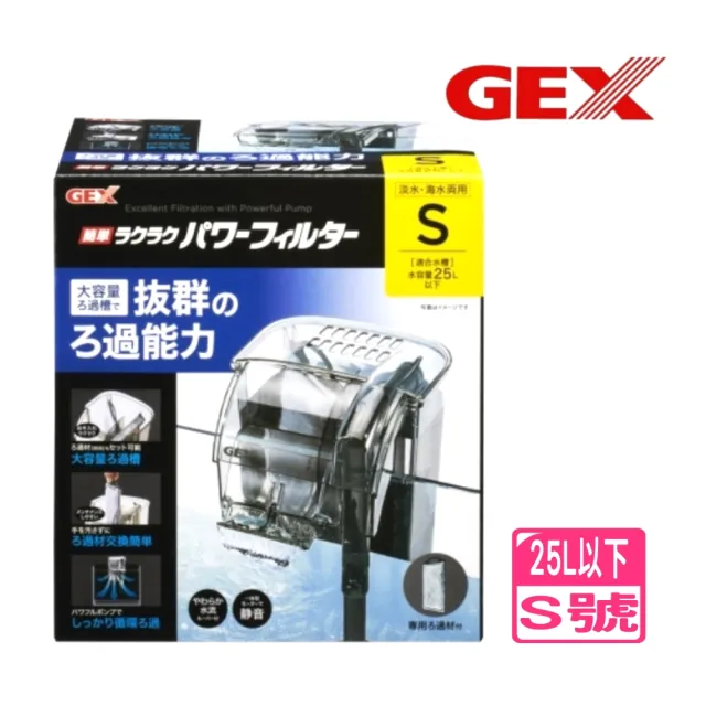 【GEX】日本五味新型靜音外掛過濾器S型(附濾材濾棉 G101)