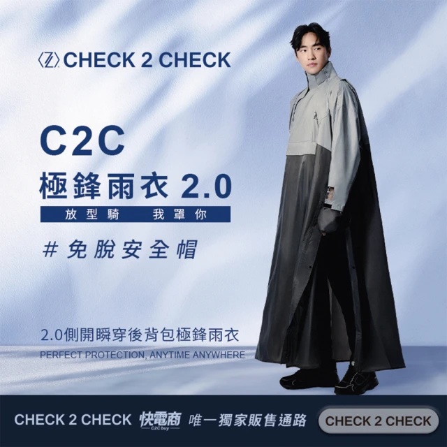 CHECK2CHECK C2C 2.0側開瞬穿後背包極鋒雨衣(共兩色)