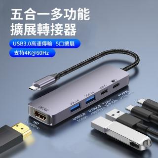 【ANTIAN】五合一 Type-C 多功能HUB轉接器 高畫質HDMI轉接線 USB集線器 mac轉接頭
