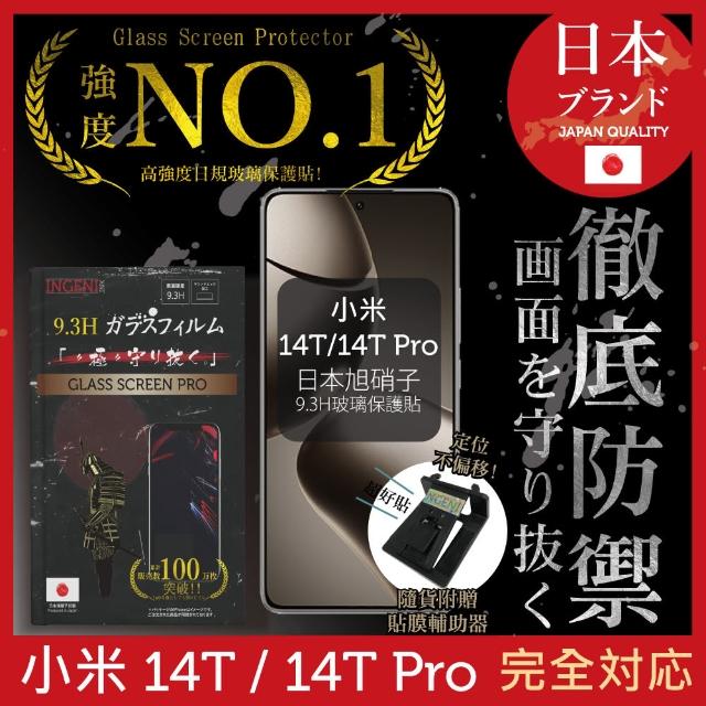 【INGENI徹底防禦】小米 14T/14T Pro 保護貼 日規旭硝子玻璃保護貼 非滿版(日規旭硝子)