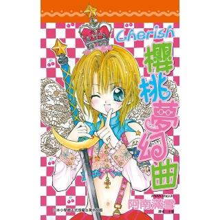 【momoBOOK】Chrerish～櫻桃夢幻曲 全(電子漫畫)