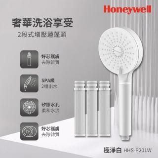 【Honeywell】2段式增壓除濾蓮蓬頭-極淨白HHS-P201W(1機4心)