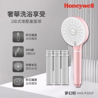 【Honeywell】2段式增壓除濾蓮蓬頭-夢幻粉HHS-P201P(1機4心)