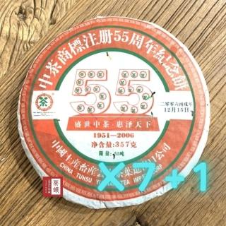 【茶韻】普洱茶2006年限量中茶商標註冊55週年生餅357g*8餅 茶葉禮盒(附桶藏專用收藏袋.收藏盒各1)