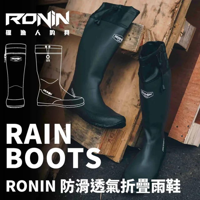 【RONIN 獵漁人】輕量高筒防滑摺疊雨鞋(登山雨鞋 露營雨鞋 釣魚雨鞋 透氣雨鞋 登山靴)