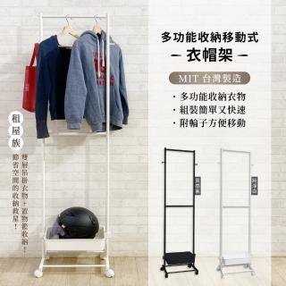【KIWISH】MIT雙層衣帽架-附置物籃/輪子(掛衣架/吊衣架/衣帽架/開放式衣架/簡易衣架)