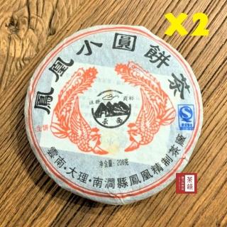 【茶韻】普洱茶2007年南澗鳳凰茶廠鳳凰小圓餅200g生茶*2藏品組 茶葉禮盒(附茶樣10g.茶袋.收藏盒)