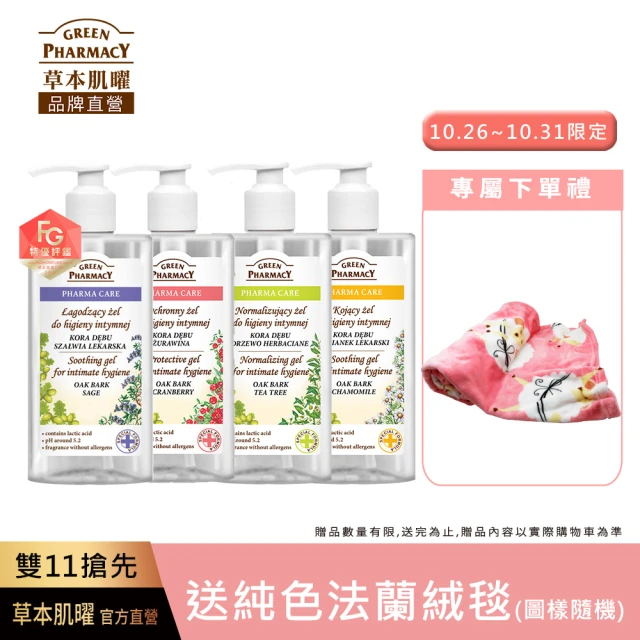 GREEN PHARMACY 草本肌曜 草本潔淨私密潔膚露300ml 4入組(300MLx4 蔓越莓/洋甘菊/鼠尾草-可選)