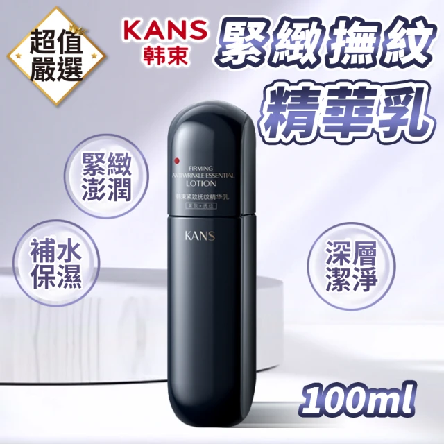 KANS 韓束 緊緻撫紋系列 精華乳100ml(精華水 精華霜 精華乳 緊緻 淡紋 撫紋 補水 保濕 保養品)