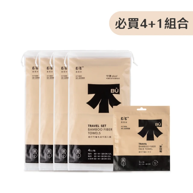 居居加 旅行竹纖毛浴巾四入組必買4+1組合(拋棄式 一次性 免洗 速乾 超吸水 透氣 擦頭巾 洗澡巾 擦手巾)