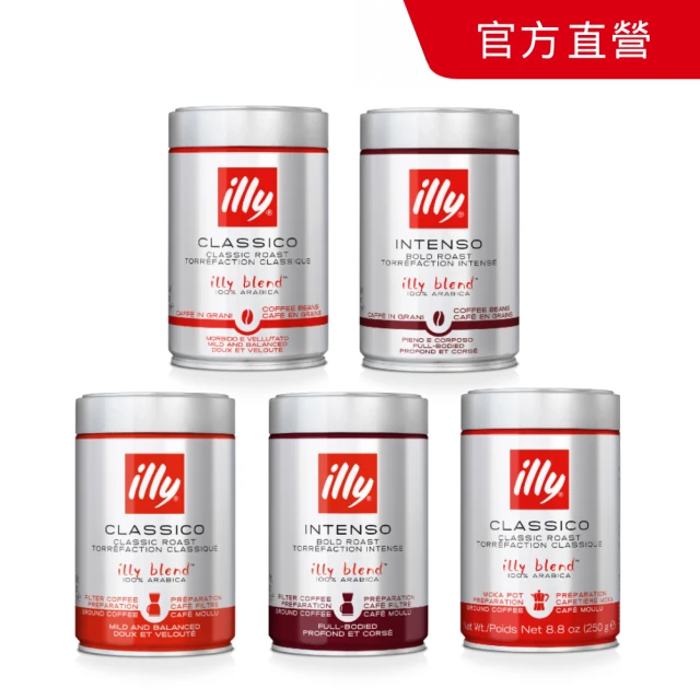 illy 官方直營 經典配方咖啡豆/咖啡粉 三件組(250g/罐; 中焙/深焙/濾泡粉/摩卡壺專用粉)