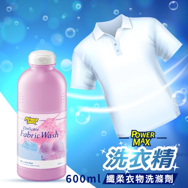 iBuy+愛敗家 POWERMAX 纖柔衣物洗滌劑(600ml 貼身衣物洗衣精 洗衣精 衣物去漬 抗菌 洗衣)