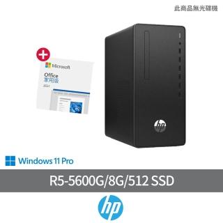 【HP 惠普】Office2024組★R5六核微型直立式商用電腦(285G8 MT/R5-5600G/8G/512 SSD/W11P)