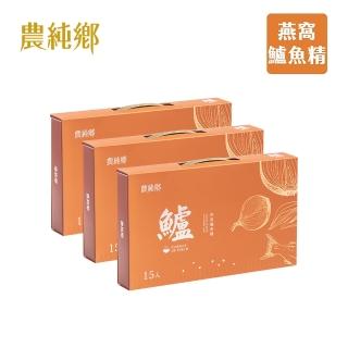 【農純鄉】燕窩鱸魚精50毫升X15包/盒 常溫出貨(共3盒)