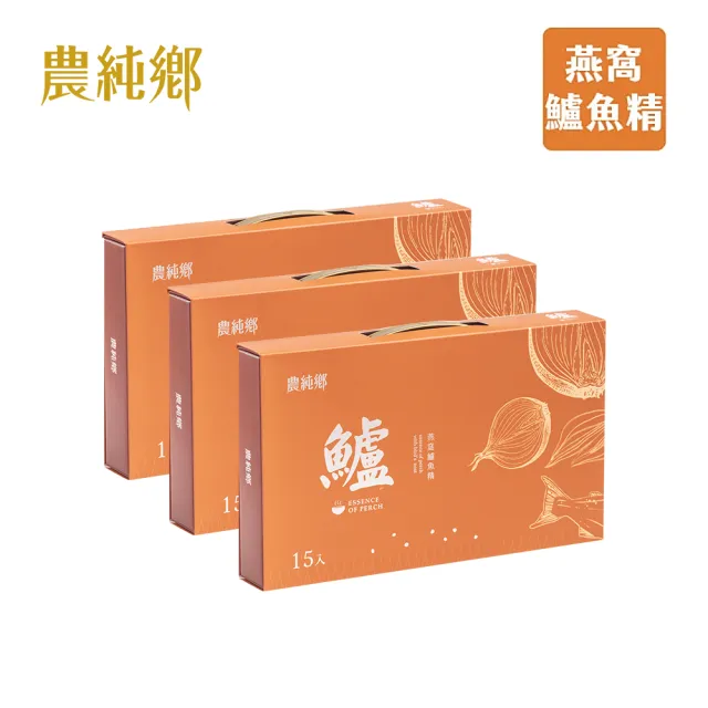 【農純鄉】燕窩鱸魚精50毫升X15包/盒 常溫出貨(共3盒)