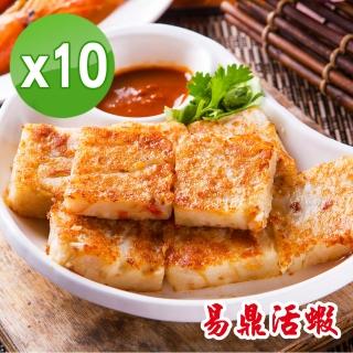 【易鼎活蝦】鼎級幹貝蝦醬蘿蔔糕10入組(1000g/入)