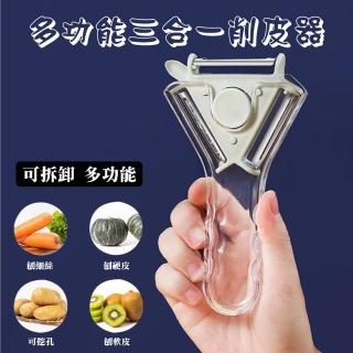 【WE CHAMP】多功能三合一削皮器(多功能 削皮器 刨刀 蔬果 廚具 可拆卸)