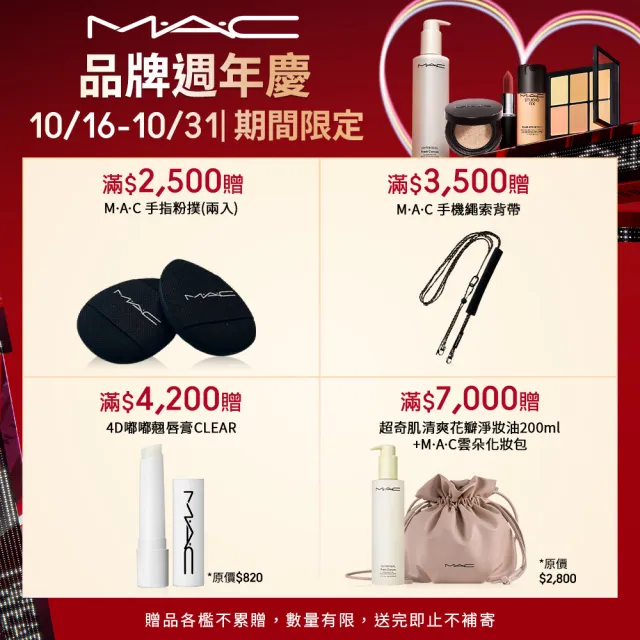 【M.A.C】雙11限定 超持妝零暗沉定妝噴霧買大送小組(超持妝零暗沉定妝噴霧100ml)